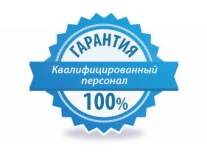 Высокая квалификация